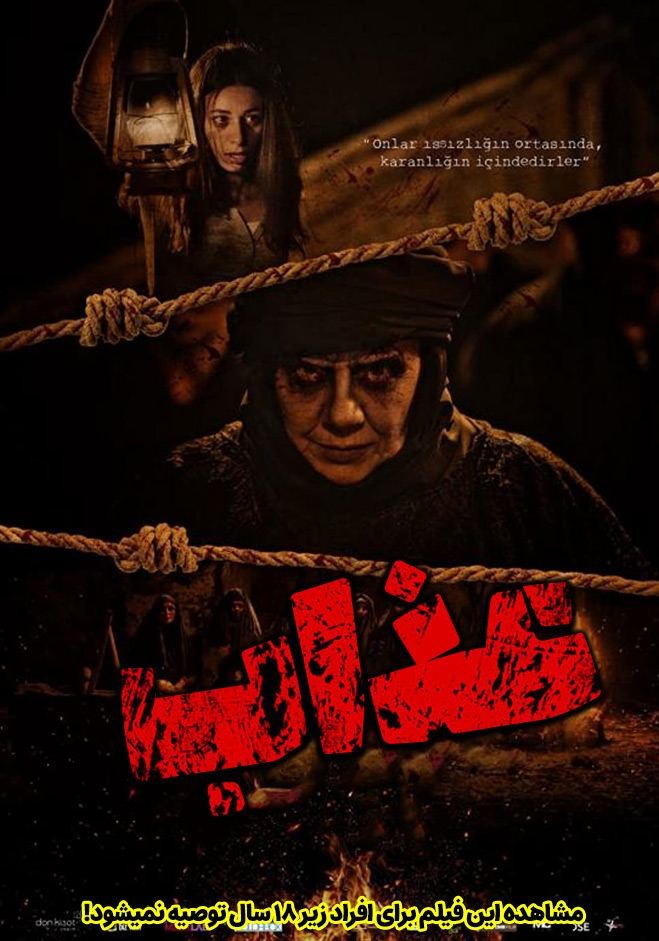 عذاب