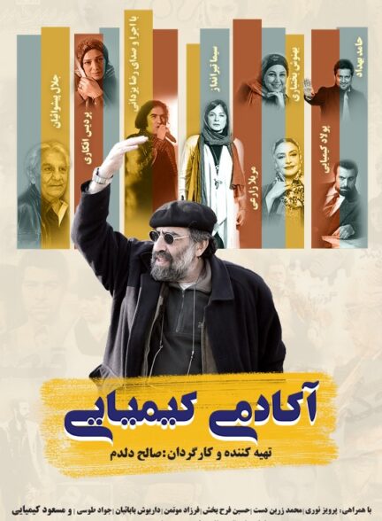 آکادمی کیمیایی