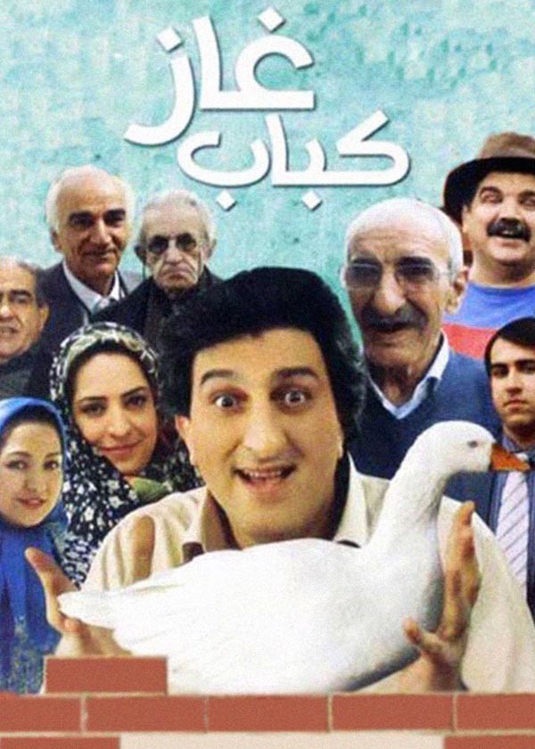 کباب غاز