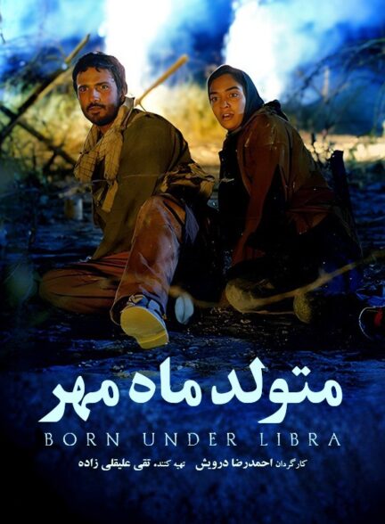متولد ماه مهر