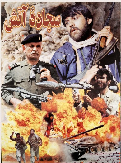 سجاده آتش