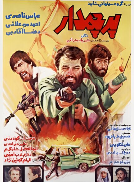 پرچم‌ دار