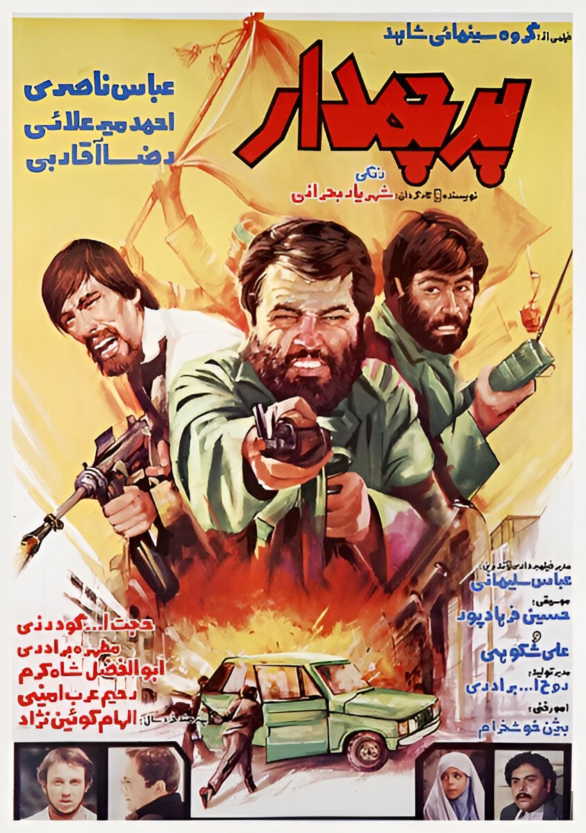 پرچم‌ دار