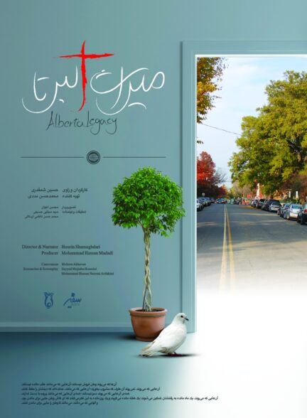 میراث آلبرتا