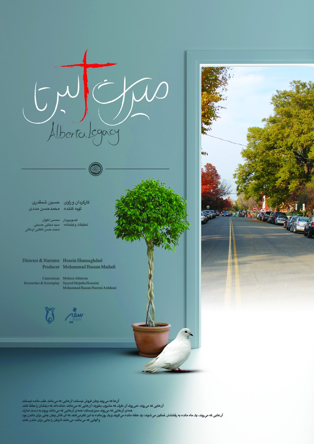 میراث آلبرتا