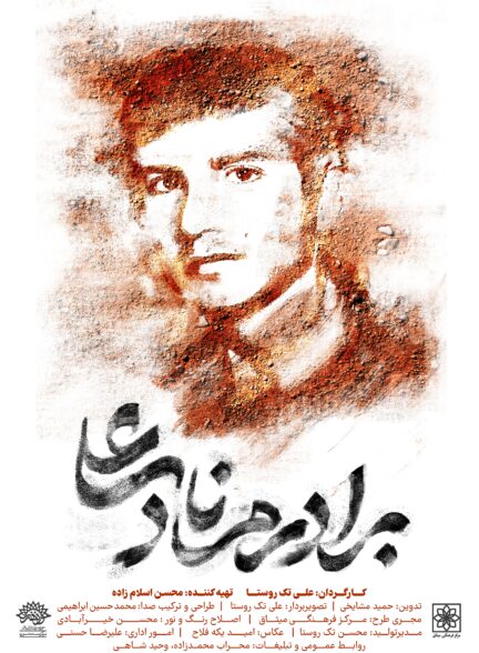 برادرم نادعلی