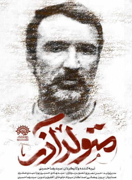 متولد آذر