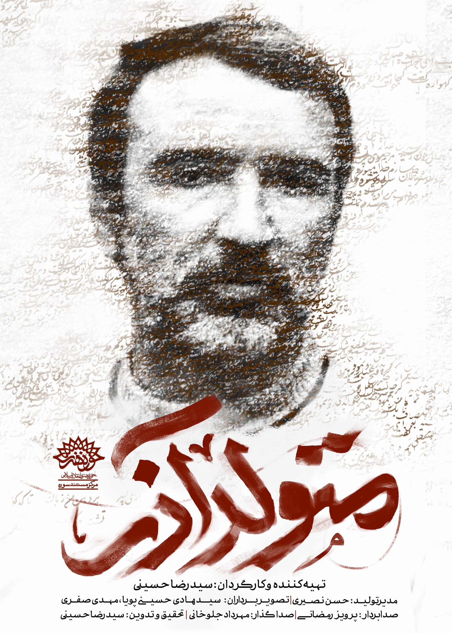 متولد آذر