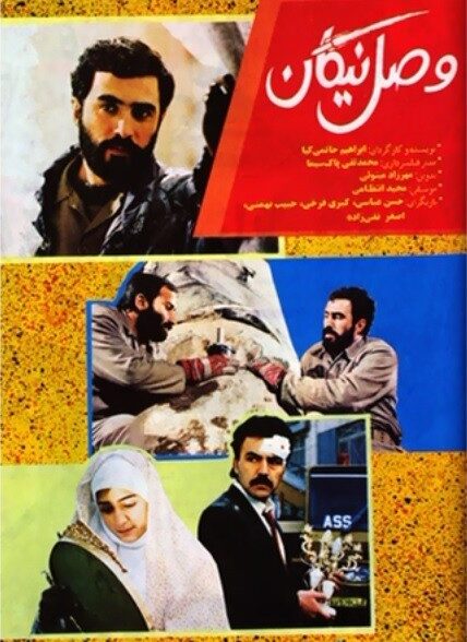 وصل نیکان