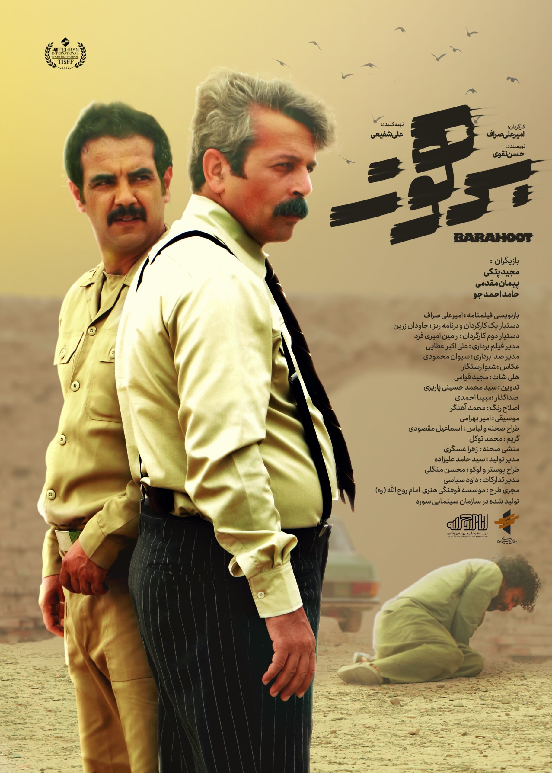 برهوت