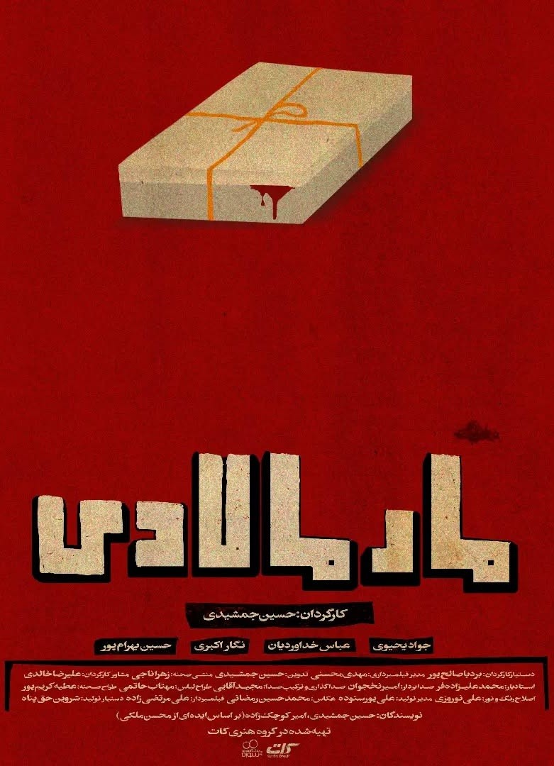 مارمالادی
