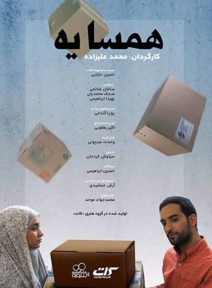 همسایه