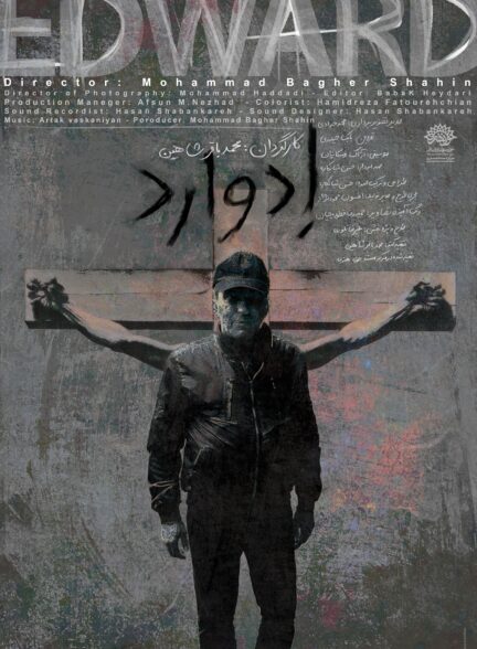 ادوارد