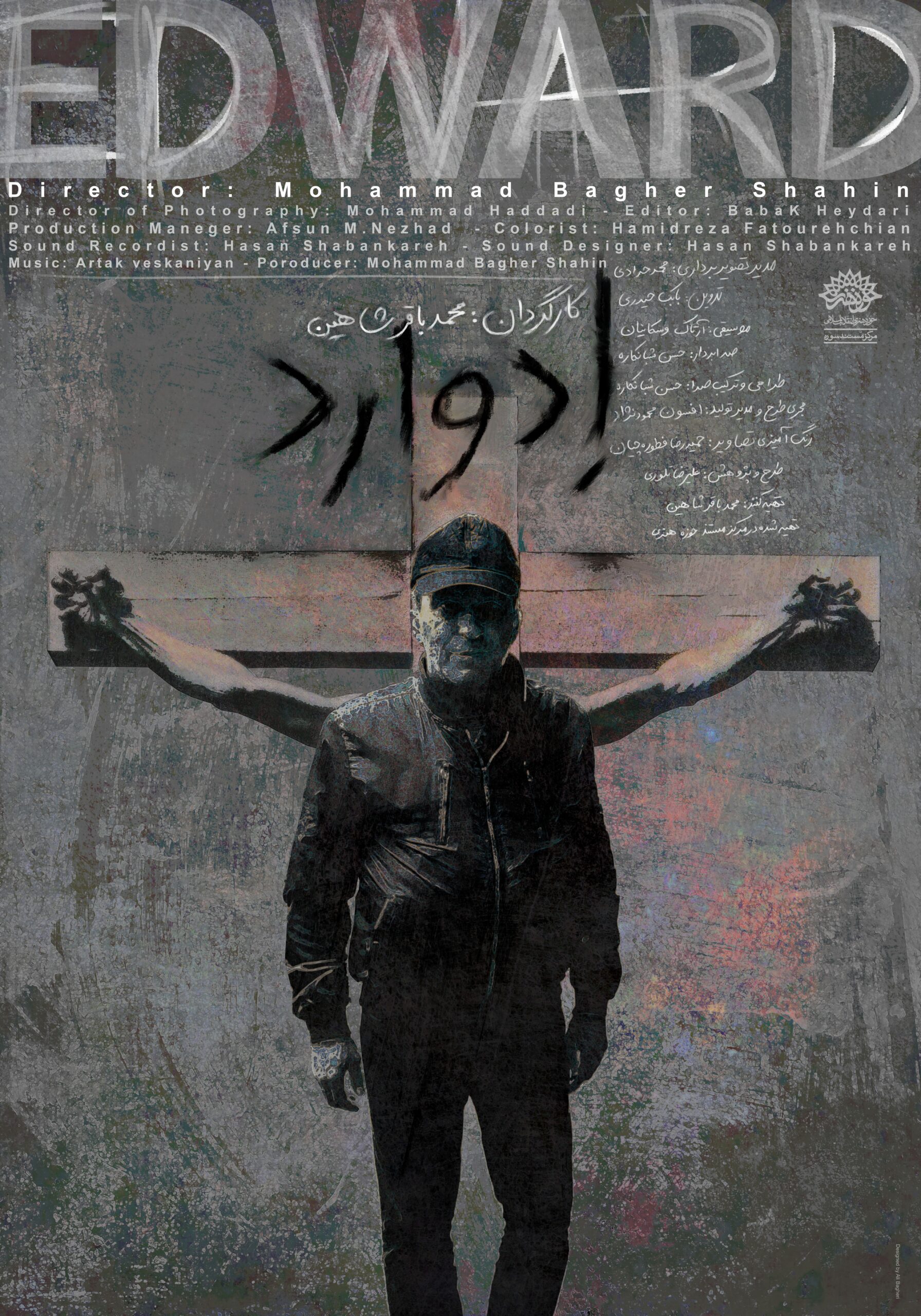 ادوارد
