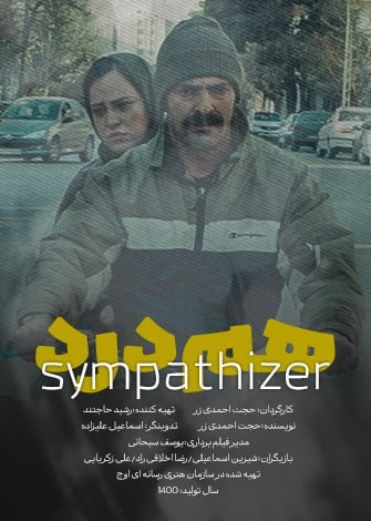 هم‌درد