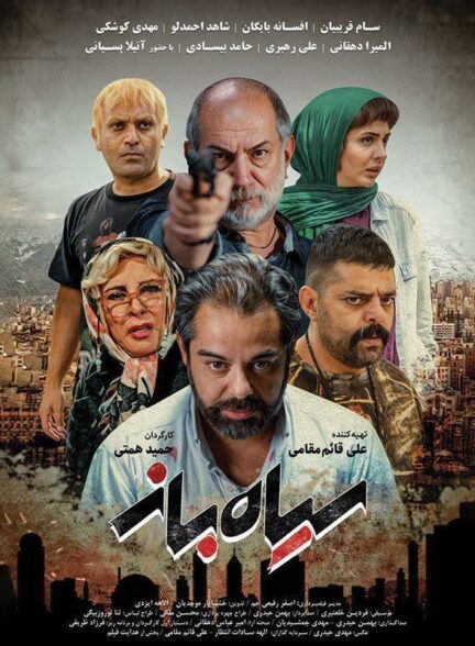 سیاه‌ باز