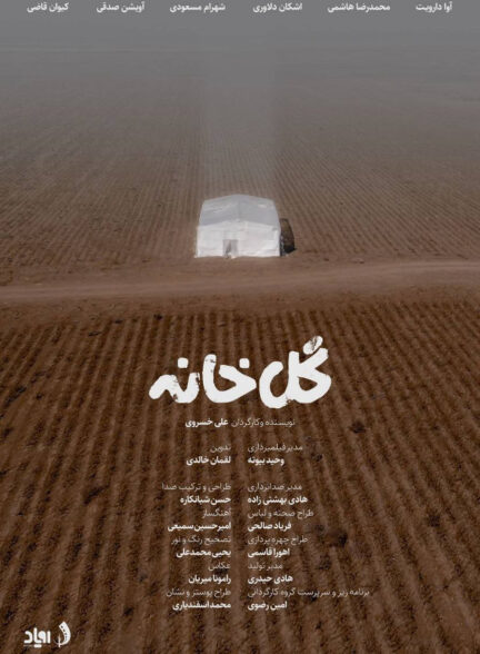 گلخانه