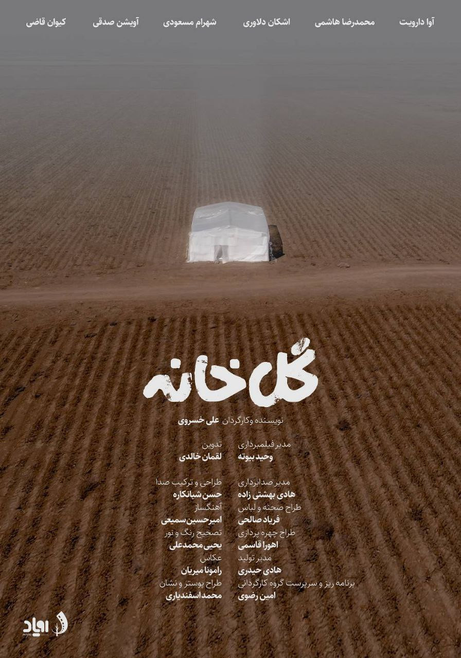 گلخانه