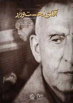 کنداکتور 26 مرداد