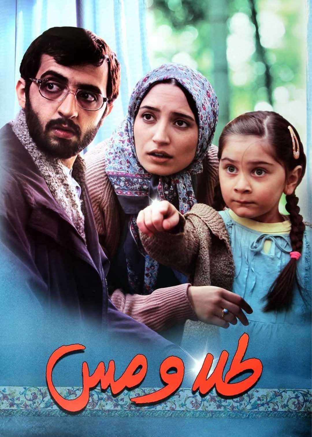 طلا و مس
