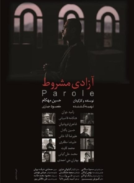 آزادی مشروط