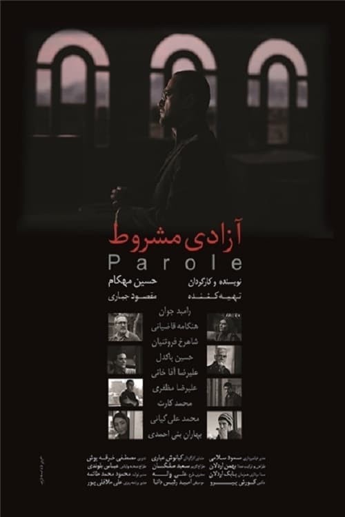آزادی مشروط