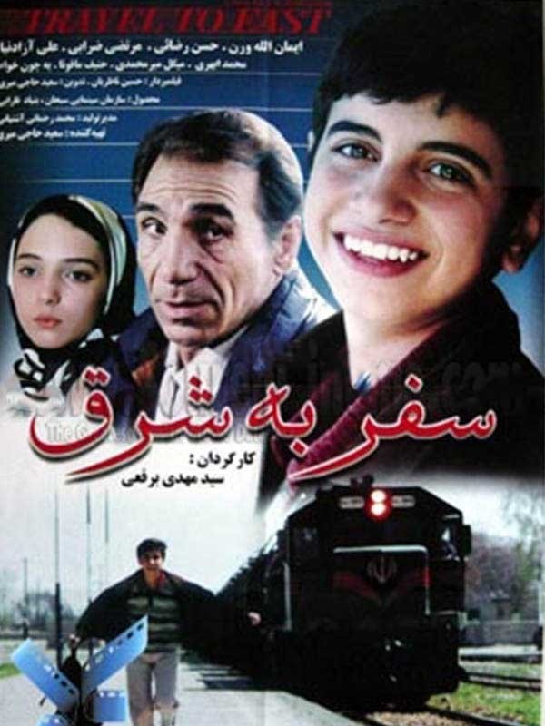 سفر به شرق
