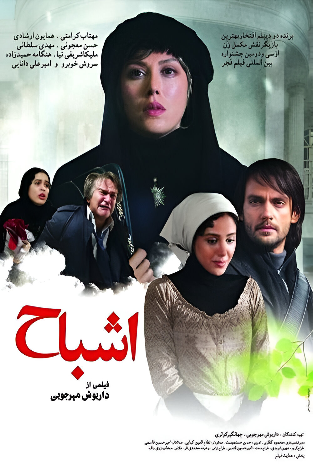 اشباح