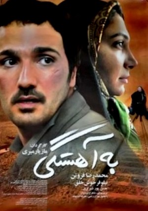 به آهستگی