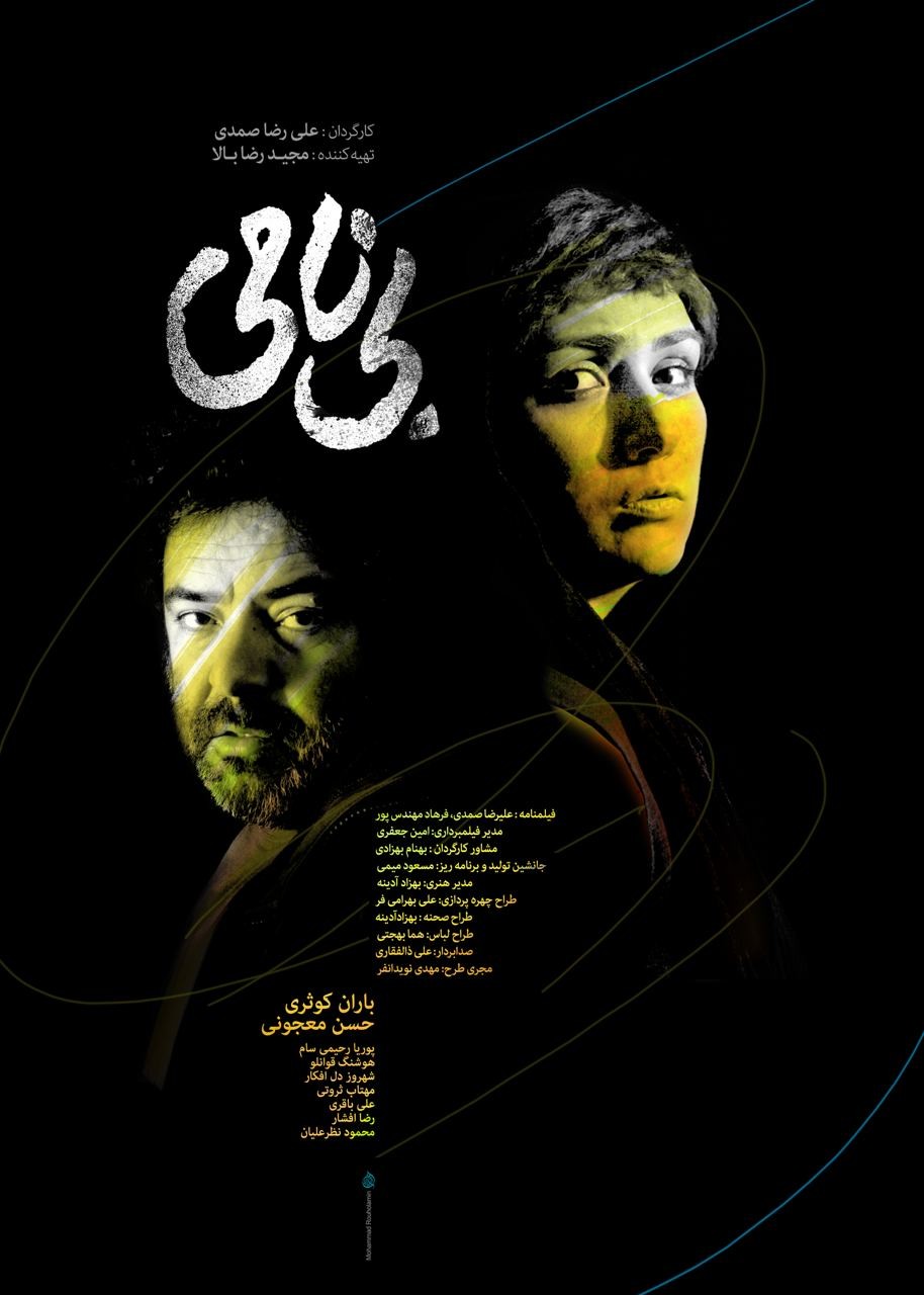 بی نامی