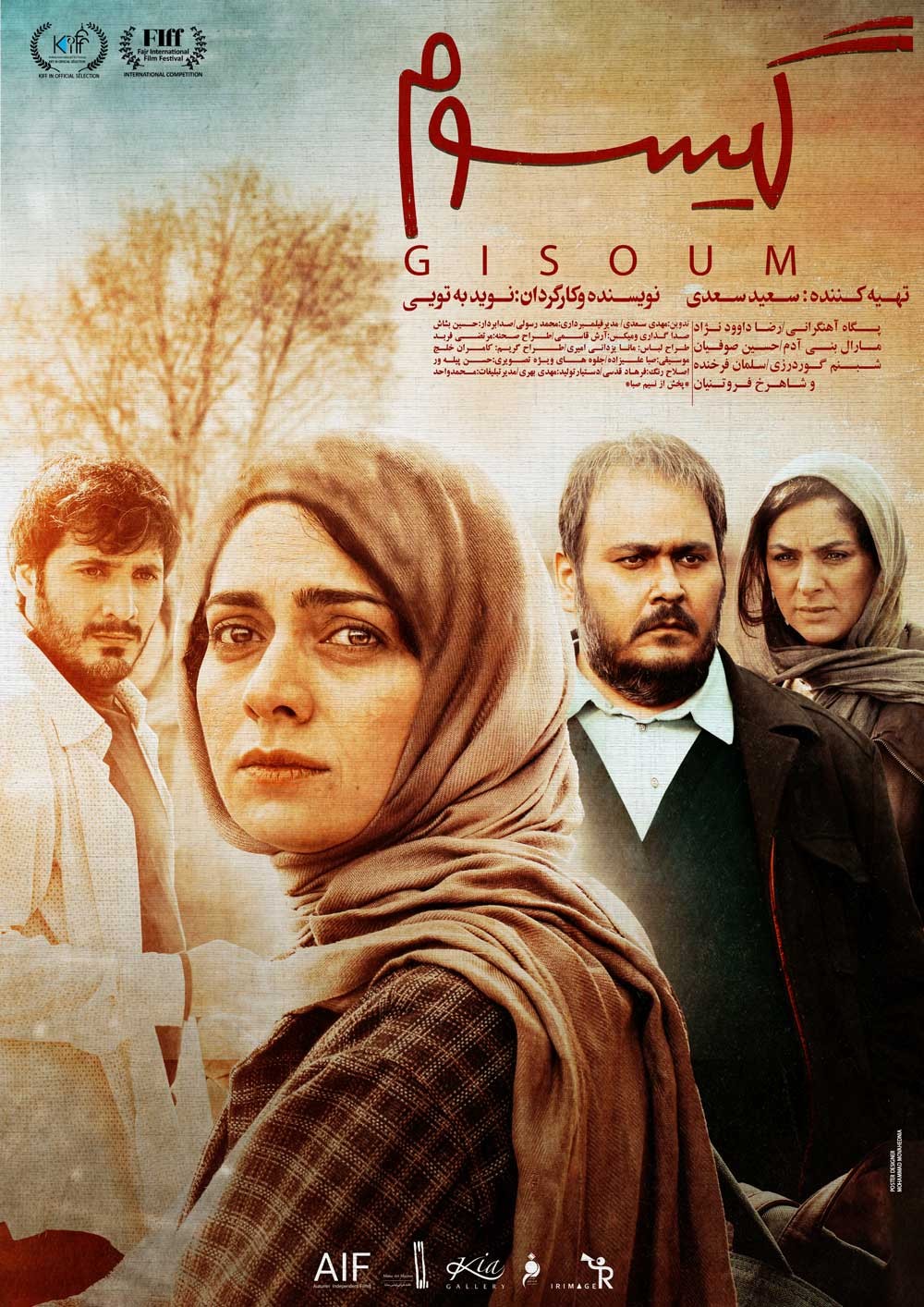 گیسوم