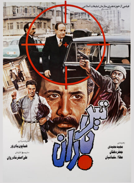 تیر باران