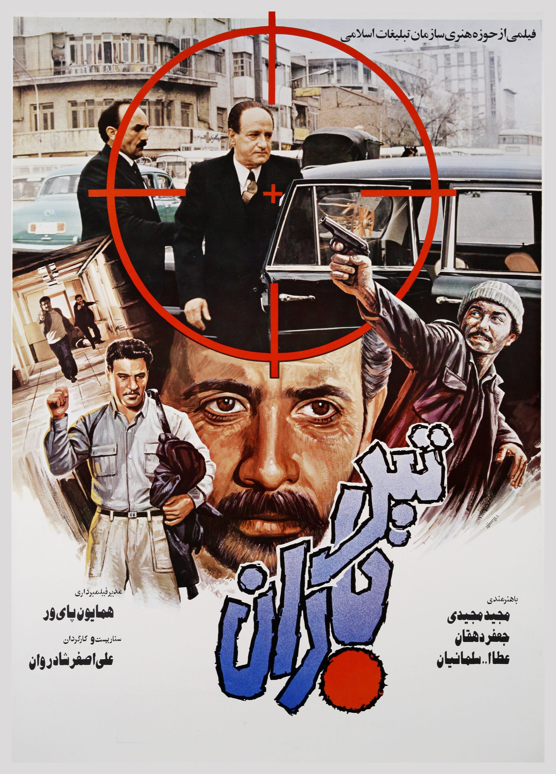 تیر باران