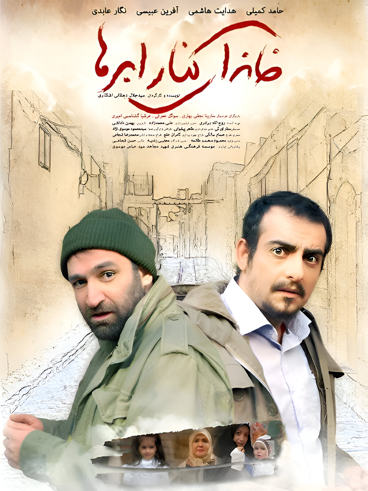 خانه ای کنار ابرها