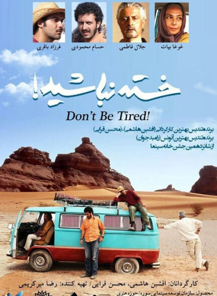 خسته نباشید!