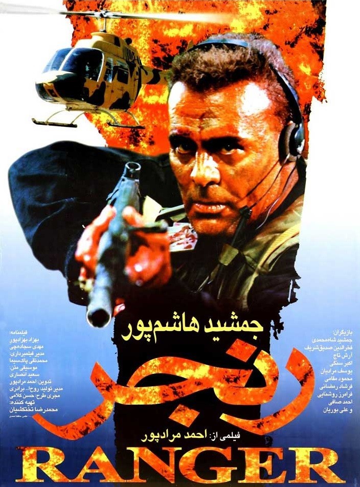 رنجر