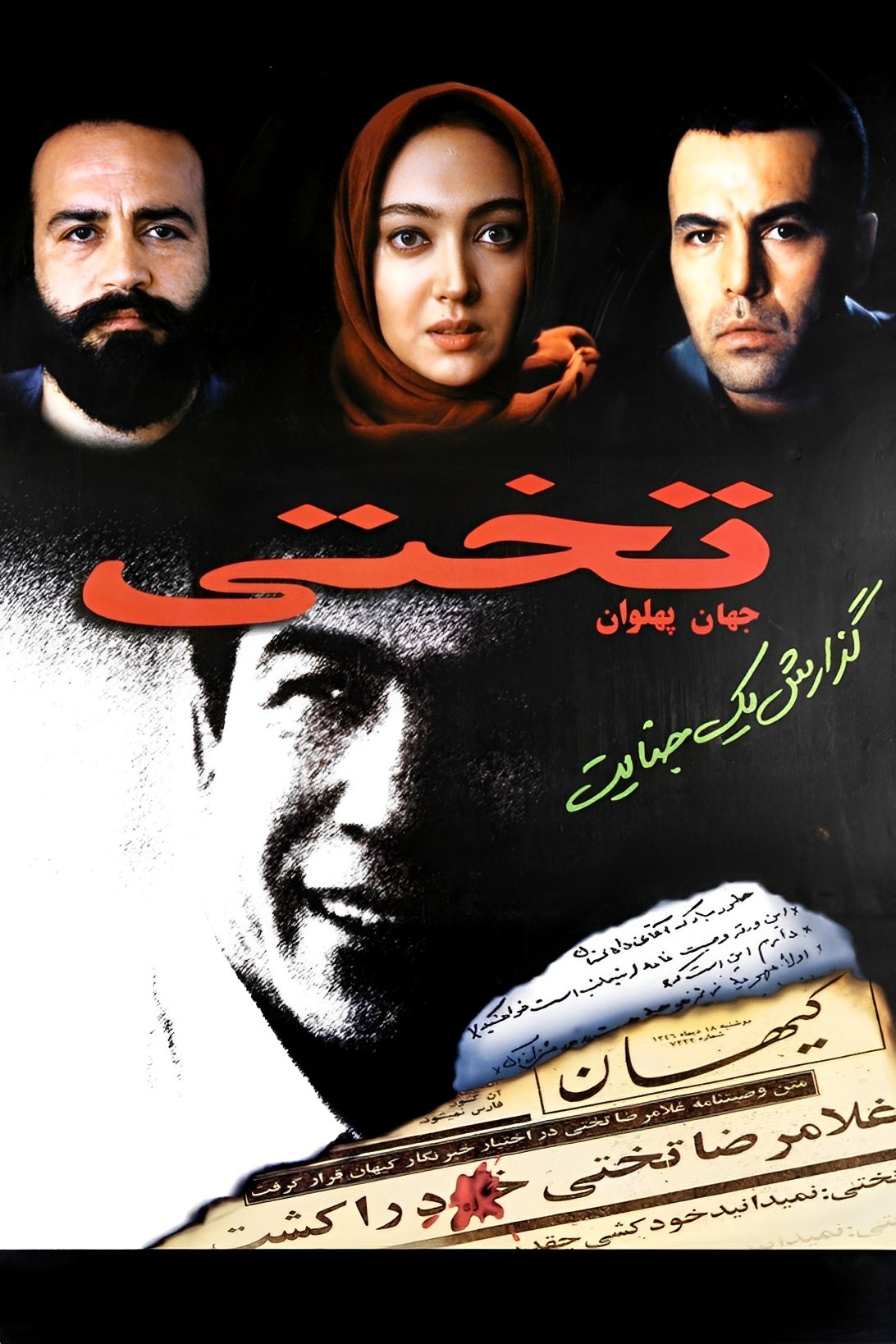 جهان پهلوان تختی