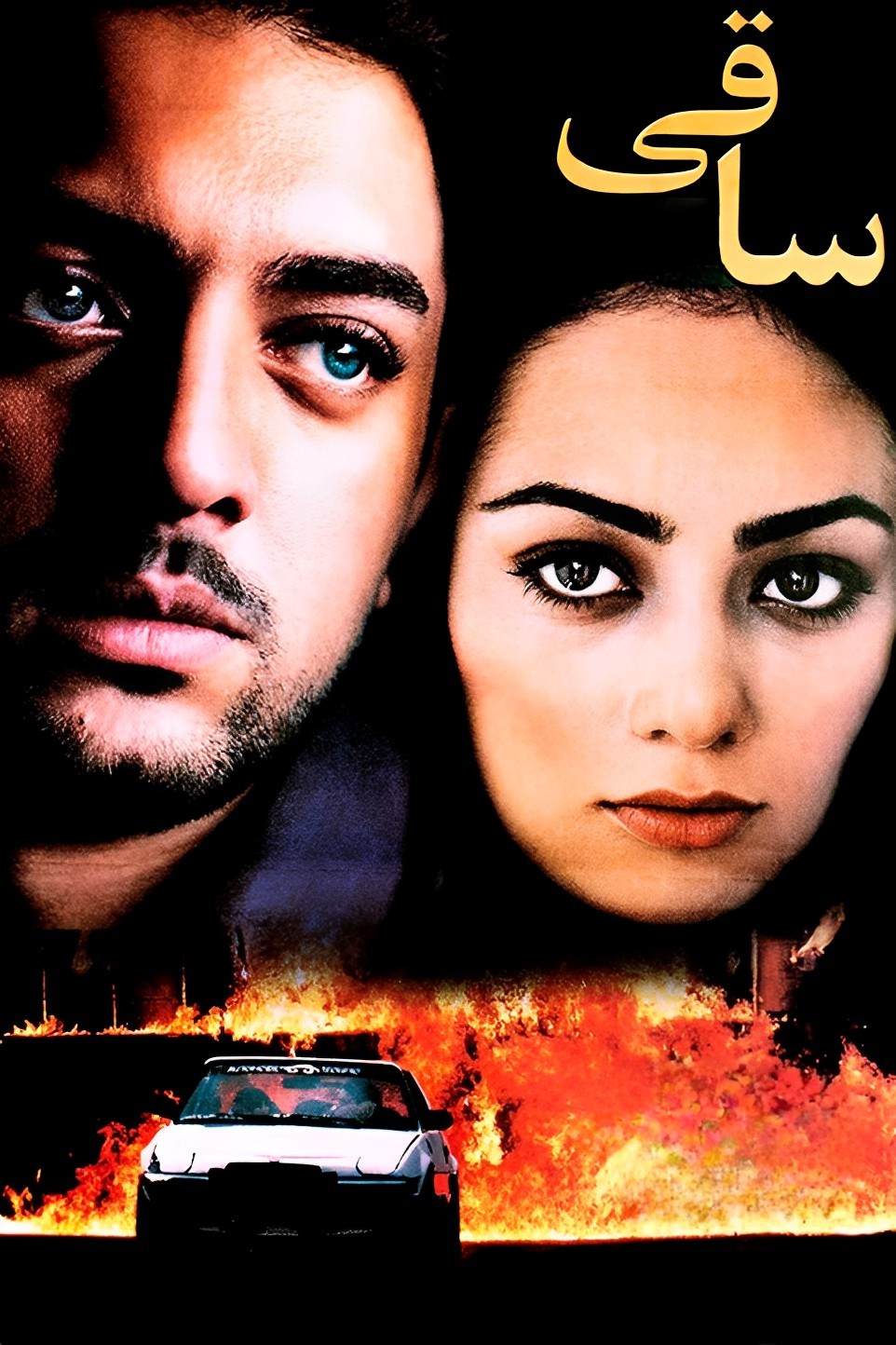 ساقی