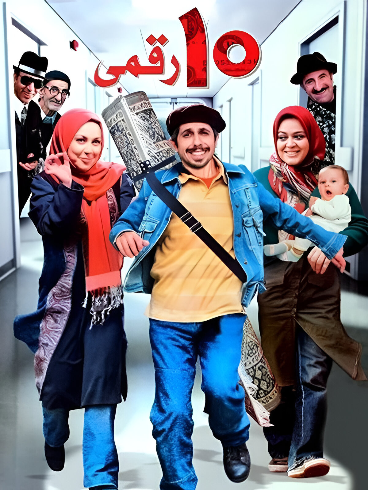 ده‌ رقمی