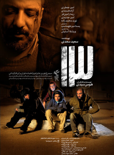 سیزده