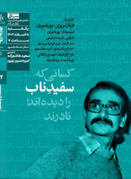 سفید ناب