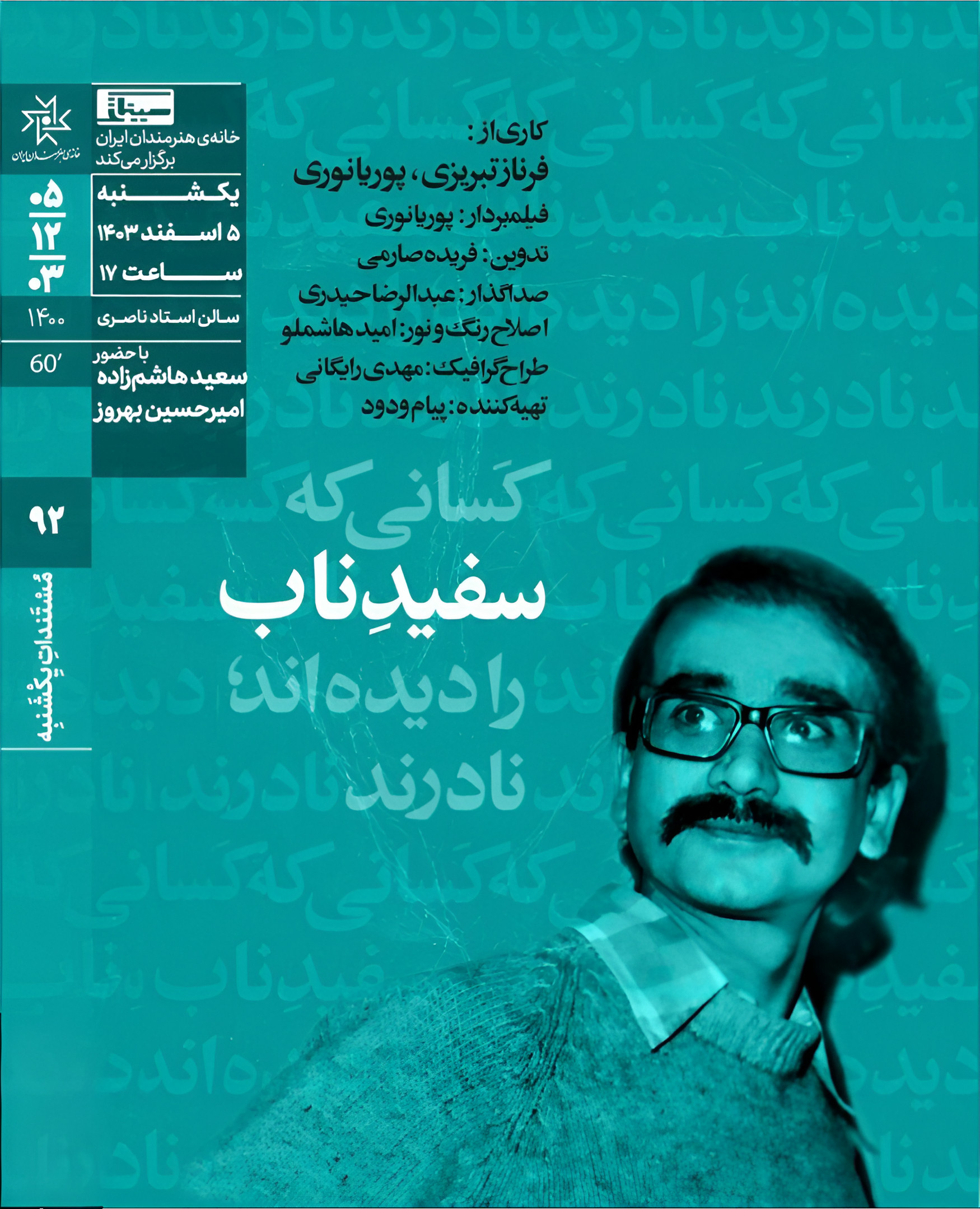 سفید ناب
