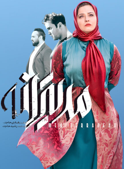 مدیترانه