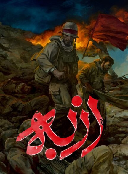 ازبه