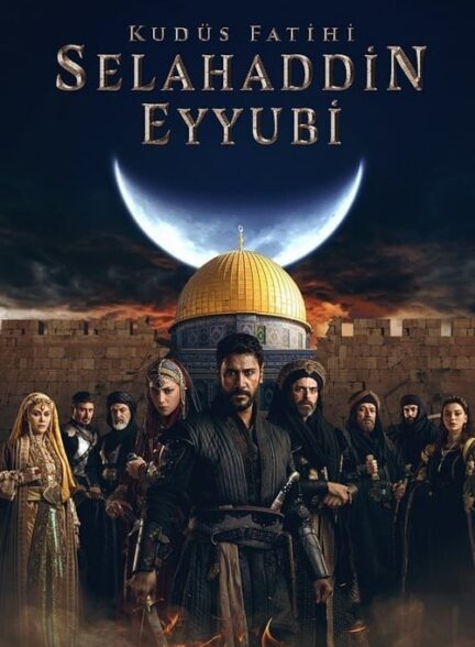 صلاح الدین: فاتح اورشلیم