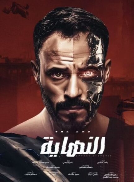 النهاية