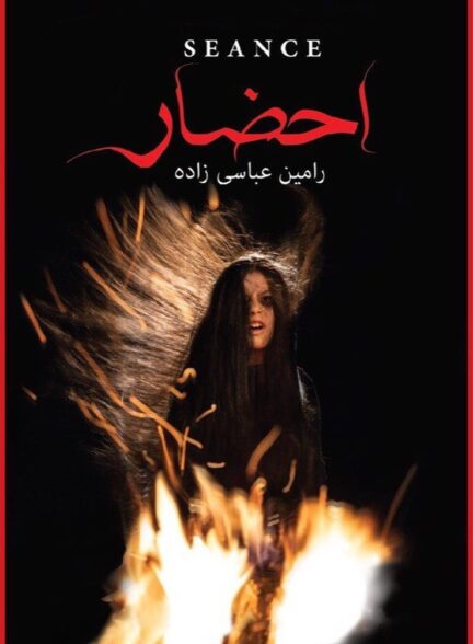 احضار