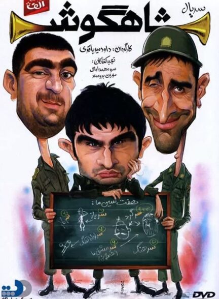 شاهگوش