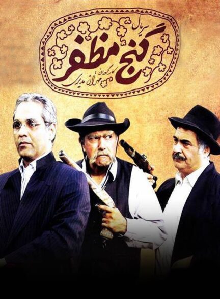 گنج مظفر