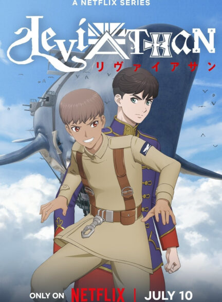 لویاتان
